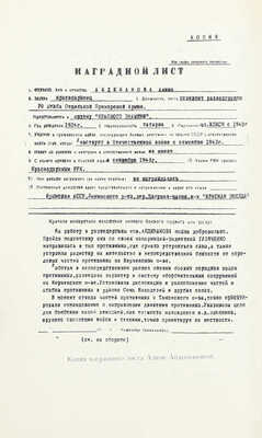 У разведчиков есть имена. Рассказы о подвигах советских разведчиков / Сост. И.И. Шмелев; вступ. ст. ген.-л-т. юстиции, канд. юр. наук Н.Ф. Чистякова. М.: Московский рабочий, 1973.